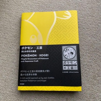 TOKYO BIJUTSU POKEMON × KOGEI Pokemon Craft Exhibition Official Art Book Pikachu