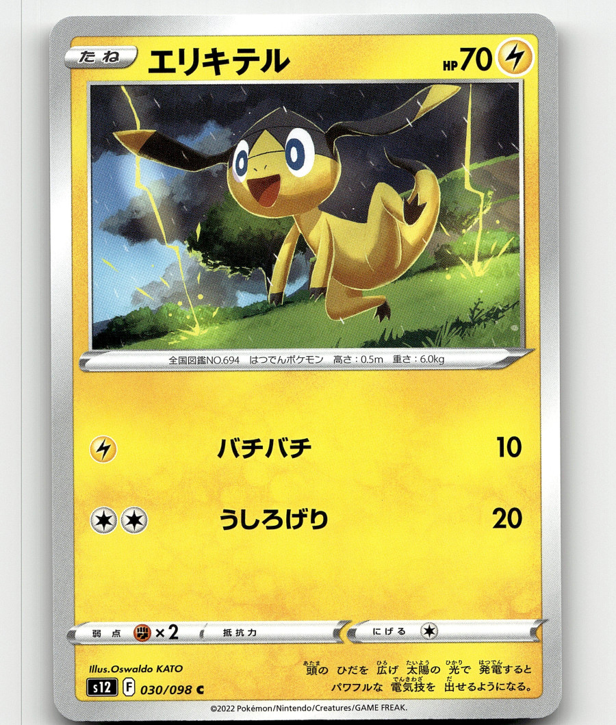 Pokemon Helioptile 30/98 Paradigm Trigger NM/M Japanese