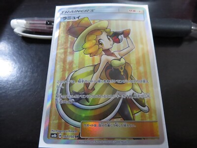 Pokemon Karte SM8b 160/150 Nita SR Ultra Shiny Japanisch Mädchen