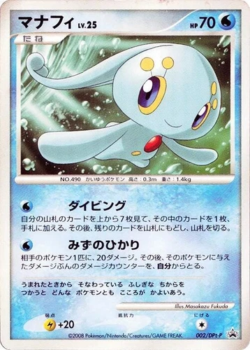 Manaphy 002/DPt-P Dpt-P Promotional Cards