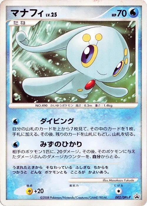 Manaphy 002/DPt-P Dpt-P Promotional Cards