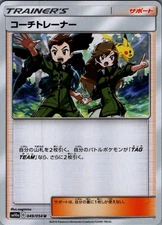 Coach Trainer Uncommon SM10a: GG End 049/054 NM