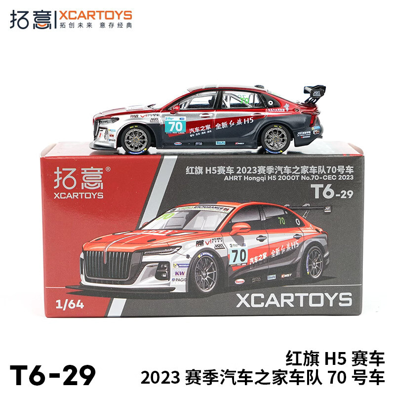 XCarToys 1:64 AHRT Hongqi H5 2000T No.70-CEC2023 Diecast Model Car
