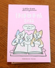 Hobonichi Techo Life Book 2022 paper insert