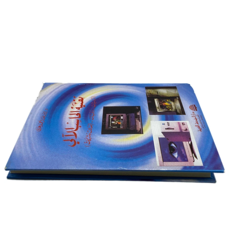 Computer Technology Software Networks System Book Apple Home Vintage Book Arabic - Image 4 of 4