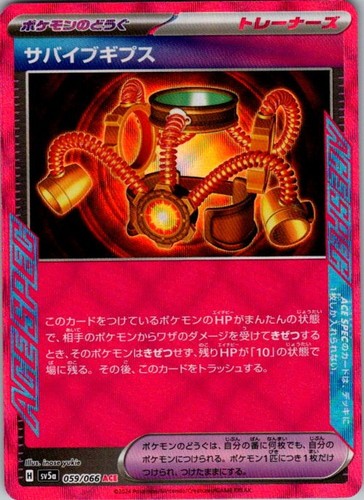 Pokemon Japan SV5a: Crimson Haze Survival Brace 059/066 NM Holofoil