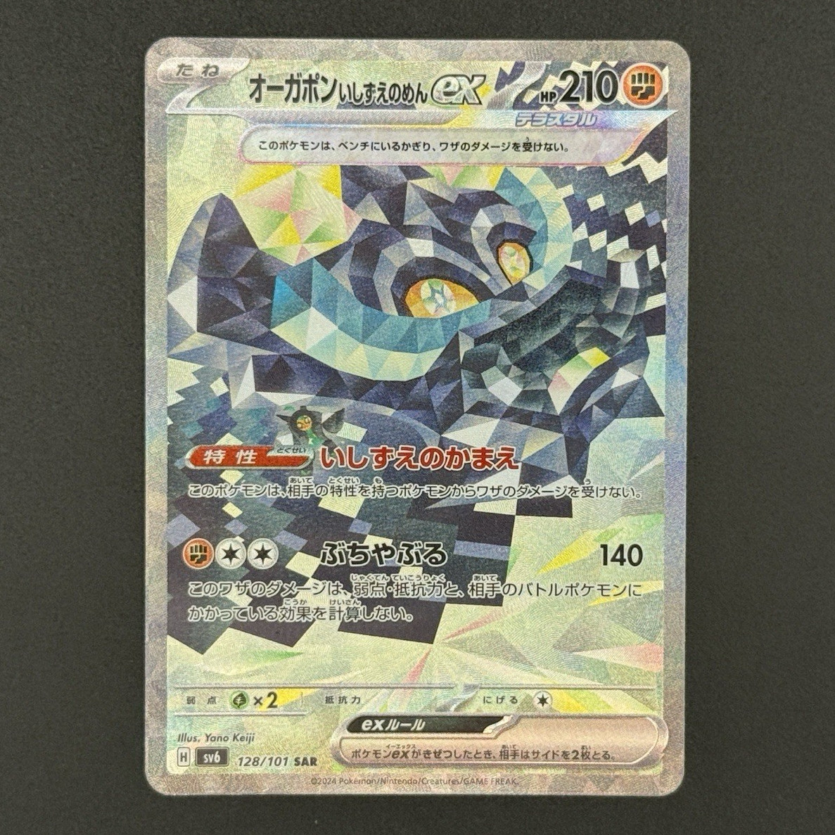 Pokémon Cornerstone Mask Ogerpon ex 128/101 SV6 SAR Full Art Holo JP 210HP
