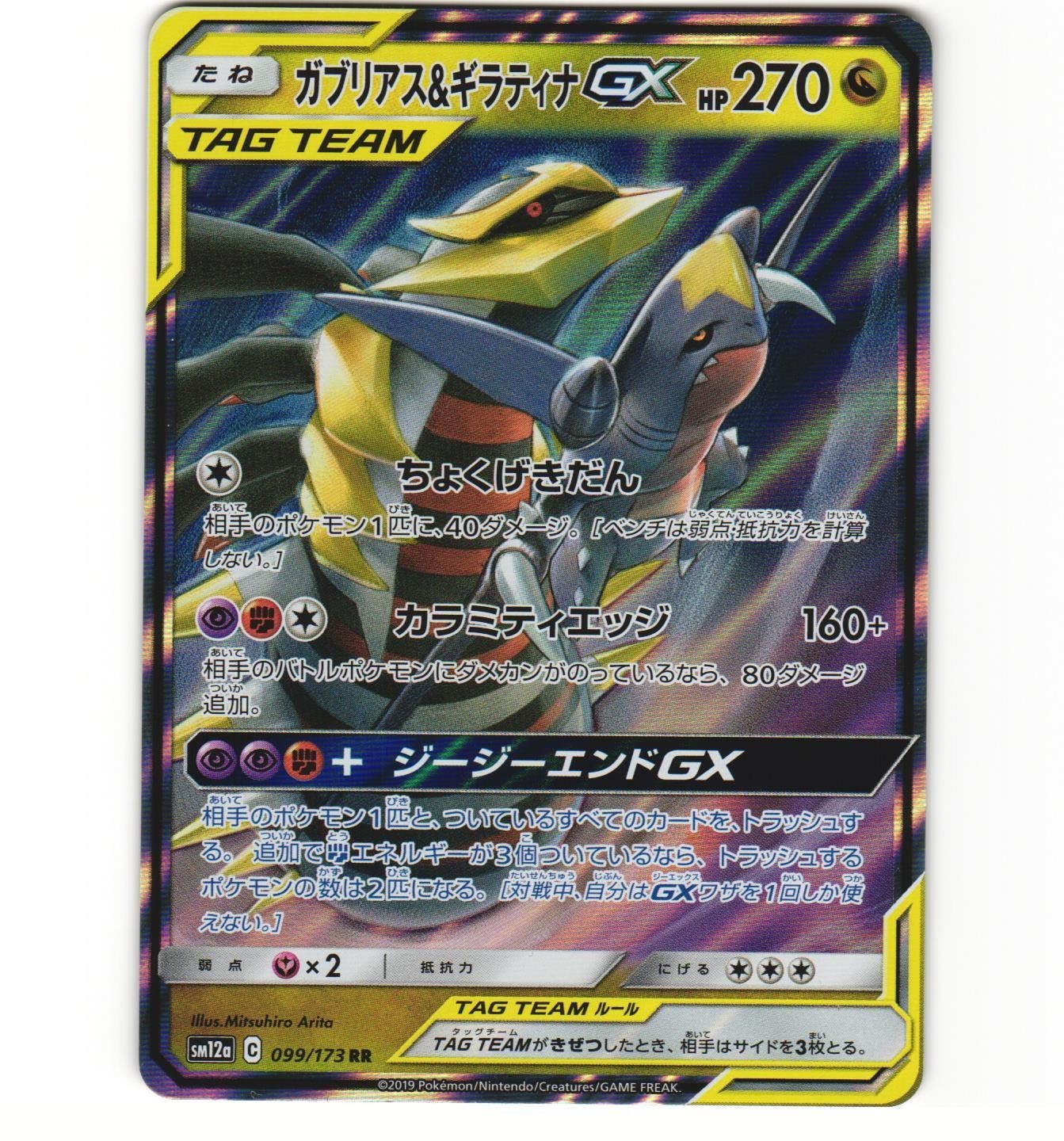 Japanese Pokemon Garchomp & Giratina GX 099/173 Tag Team GX All Stars LP Card