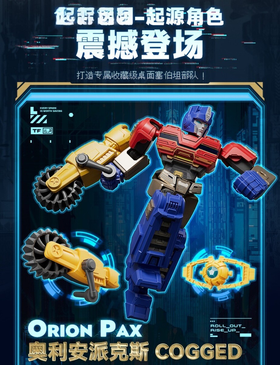 orionさんへ　おもちゃ Transformers: ONE - Orion Pax Cog-less Mode Toy