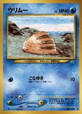 SWINUB NO. 220 NEO GENESIS JAPANESE MP