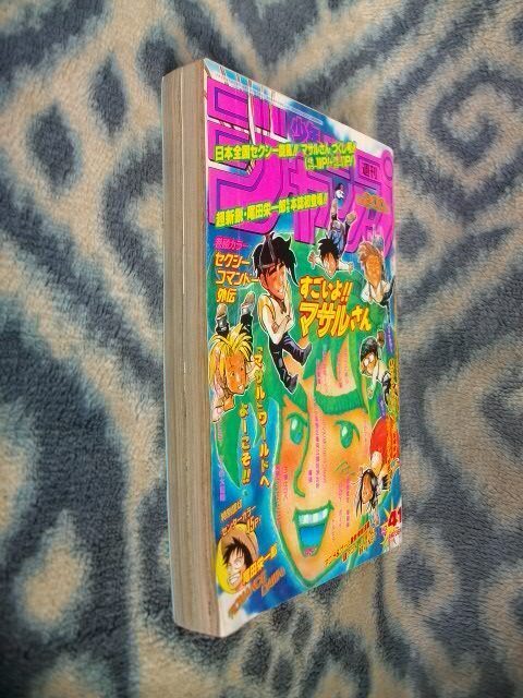 少年ジャンプ1996年41（9月23日号）ROMANCE DAWN 少年ジャンプ1996年41（9月23日号）ROMANCE DAWN
