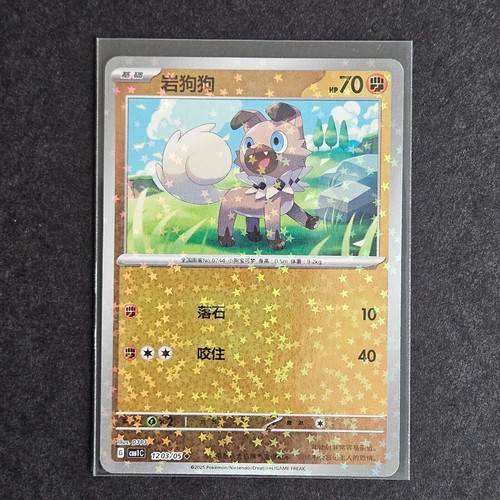 Pokémon TCG | Chinese Horizons Gem Pack Volume 1 | Choose Your Card! - Picture 81 of 108