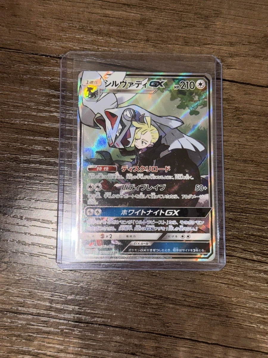 Silvally GX 065/049 Sm11b: Dream League for sale | eBay