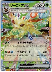 Leafeon ex 003/187 Terastal Festival ex Double Rare Holo Japanese