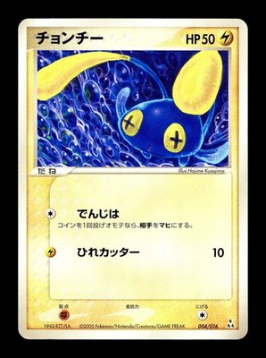 [LP] Chinchou 004/016 Japanese Feraligatr Starter Deck Pokemon B