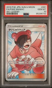 2019 Pokemon Japanese Sun & Moon Sky Legend #061 Full Art Poke Maniac PSA 10