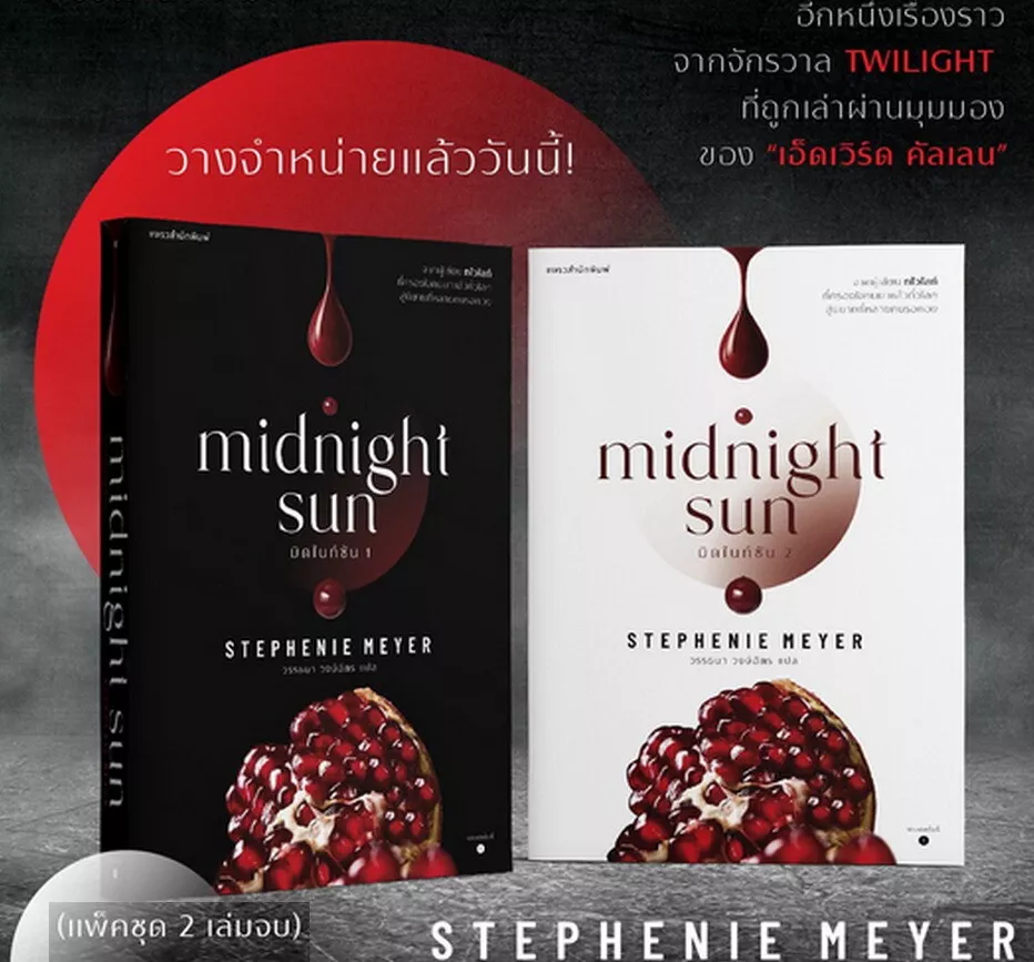 Midnight Sun, Stephenie Meyer's New Book, Available August 4