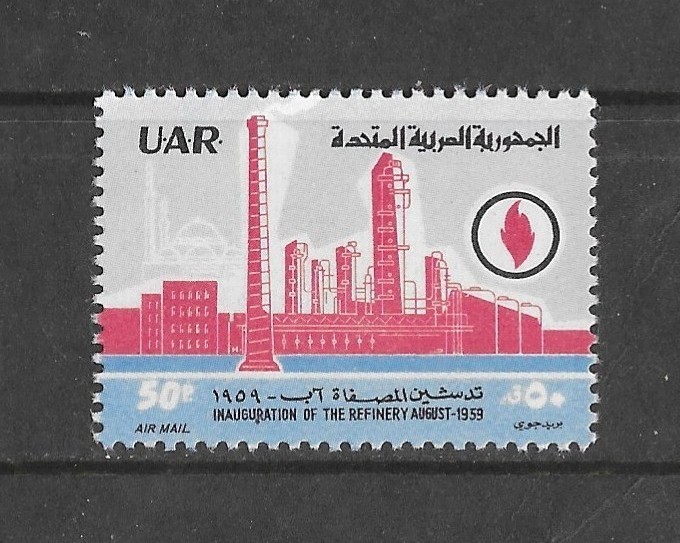 United Arab Republic, UAR 1959 Sc# C25 MNH/VF 