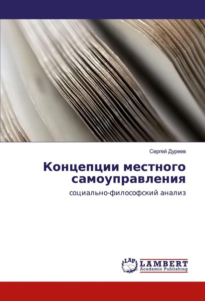 Sergej Dureew | Koncepcii Mestnogo Samouprawleniq | Taschenbuch | Russisch-image