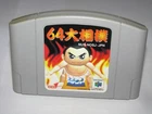 64 Oozumou Sumo Wrestling Nintendo 64 N64 Japan import US Seller