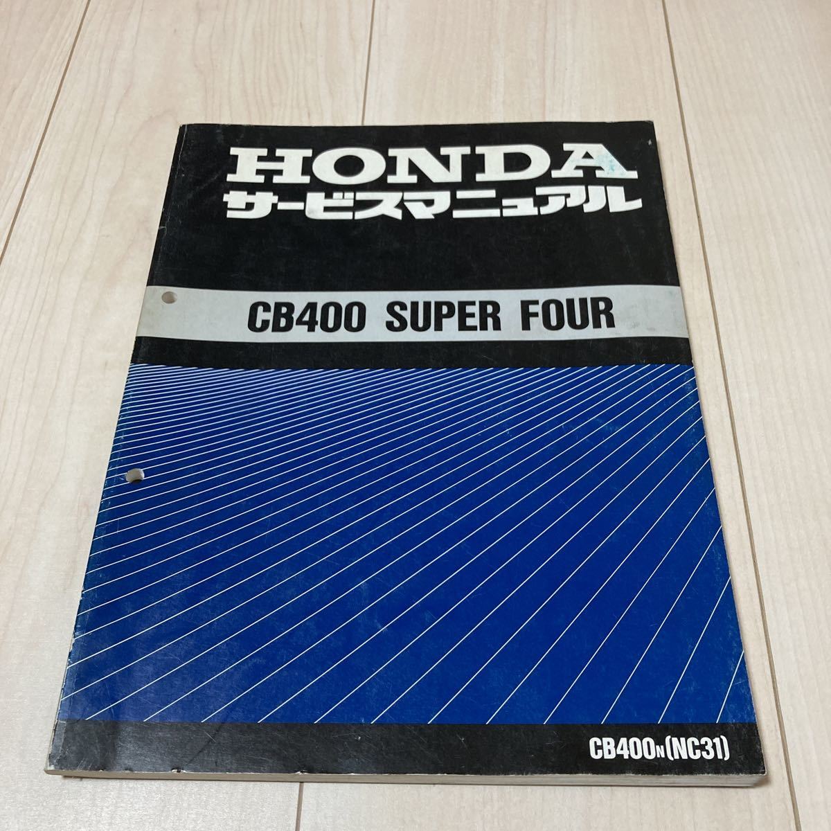 HONDA CB400 SUPER FOUR【NC31】 サービスマニュアル 送料無料 5冊/配線図8種/ CB400SF NC31 サービスマニュアル