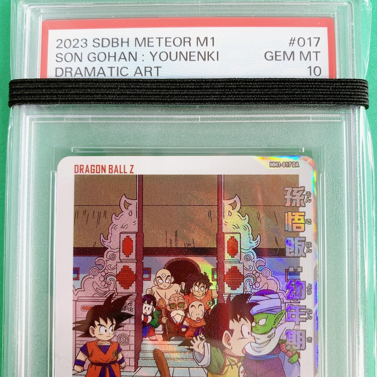 ドラゴンボールヒーローズ　mm1-017da PSA10 PSA10 Dragon Ball Card Japanese Son Gohan Younenki Dramatic Art HR