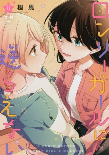 Lonely Girl ni Sakaraenai 1-5 set YURIHIME New Japanese Yuri Manga Comic Book - Foto 3 di 6