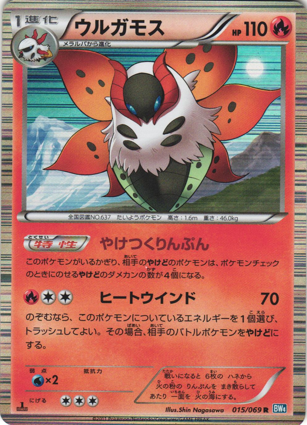 Volcarona 015/069 Dark Rush BW4 1st Edition Japanese Holo Rare Pokemon Card NM