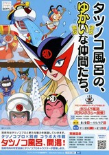 Tatsunoko Merry Companions Promotional Flyer Collectible Item 1 Pc