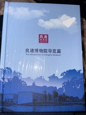 Introduction of Liangzhu Museum - Publicity Film DVD - Hangzhou China Neolithic