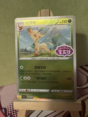 Pokemon Gem Pack Vol.2 - Leafeon - 07 - 12/15 - Stamped