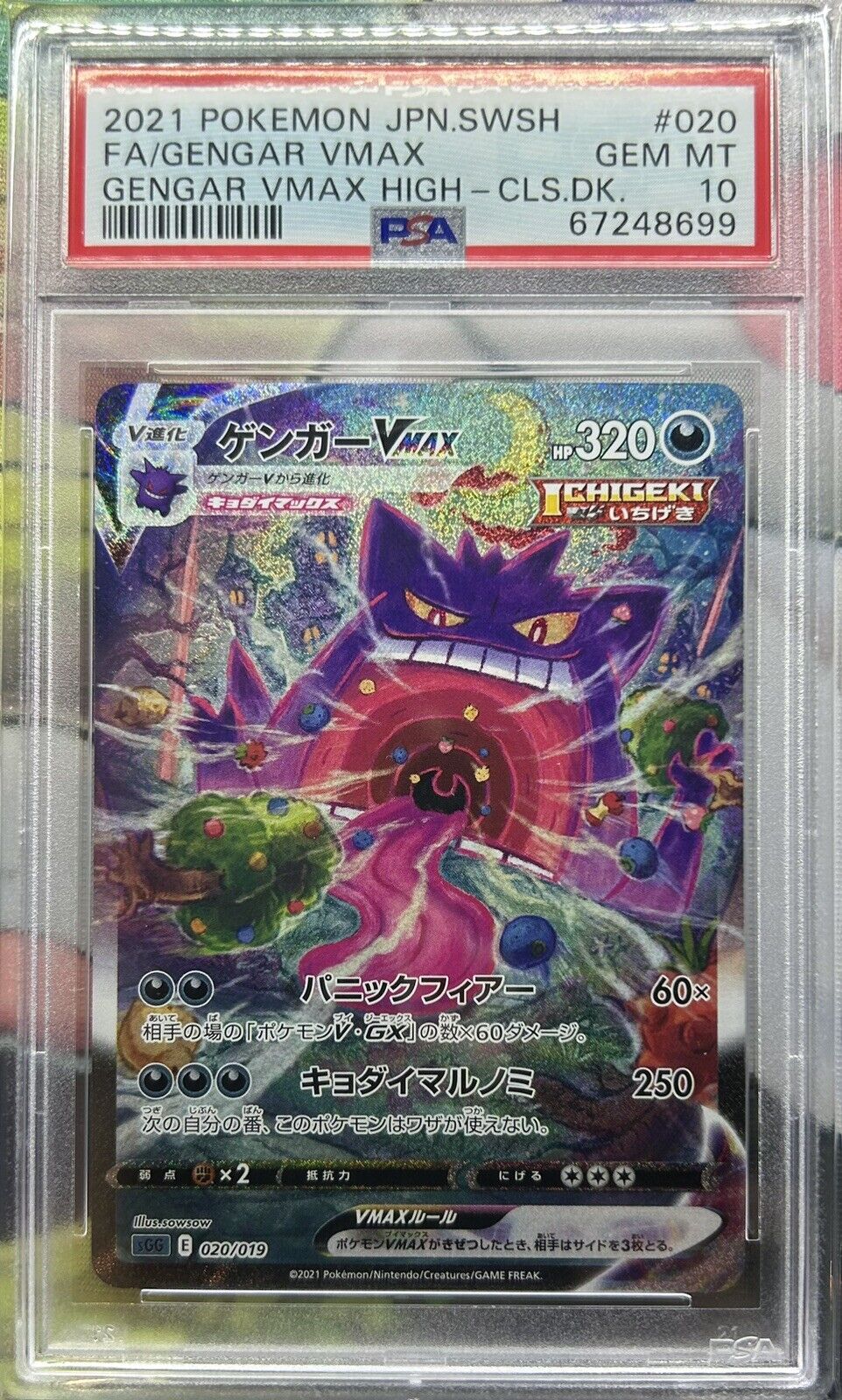 Gengar - Pokémon #0023 - PokeWorld Collection