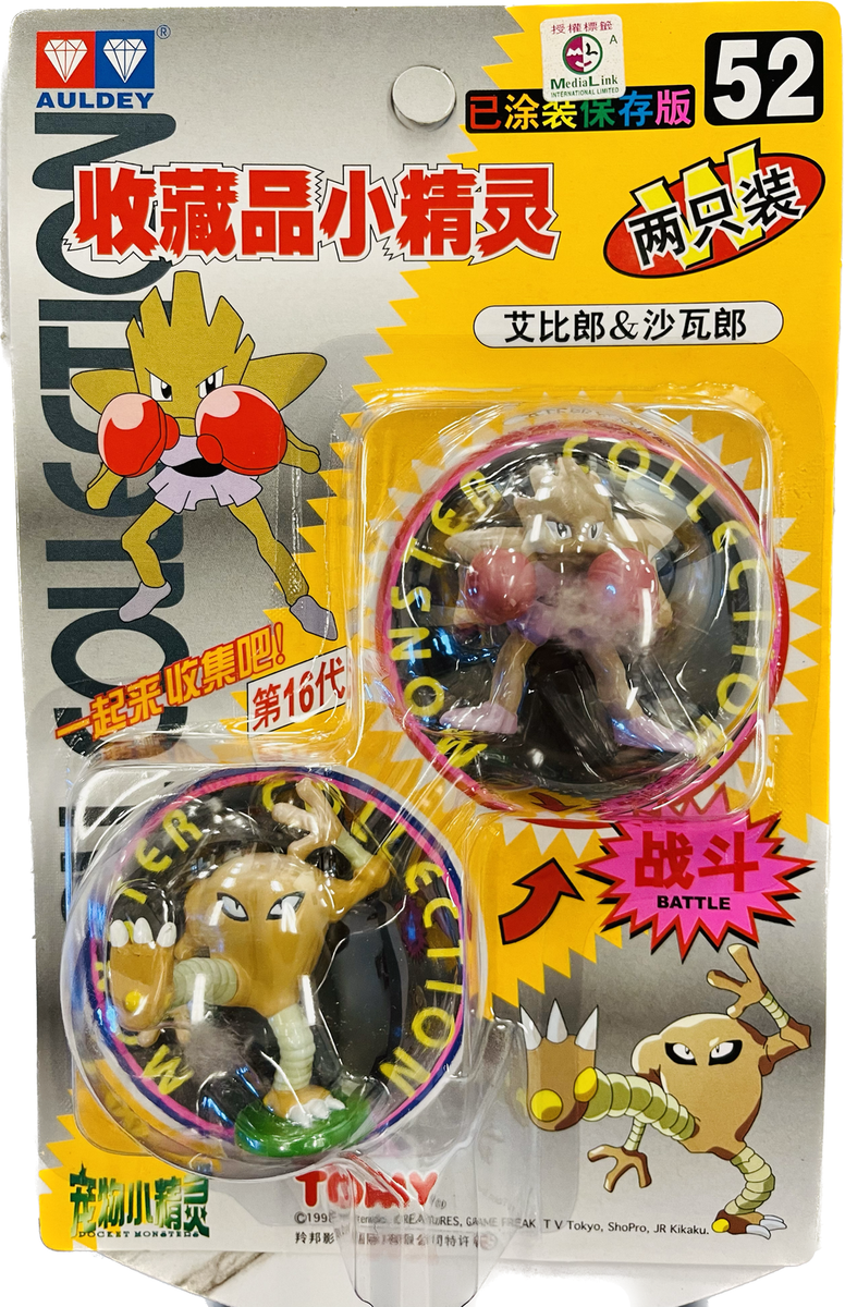 TOMY: Pokemon Monster Collection - Hitmonchan and Hitmonlee #52 | eBay