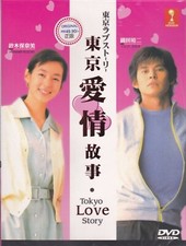 Japanese Drama DVD Tokyo Love Story Vol.1-11 End 1991 English Subtitle