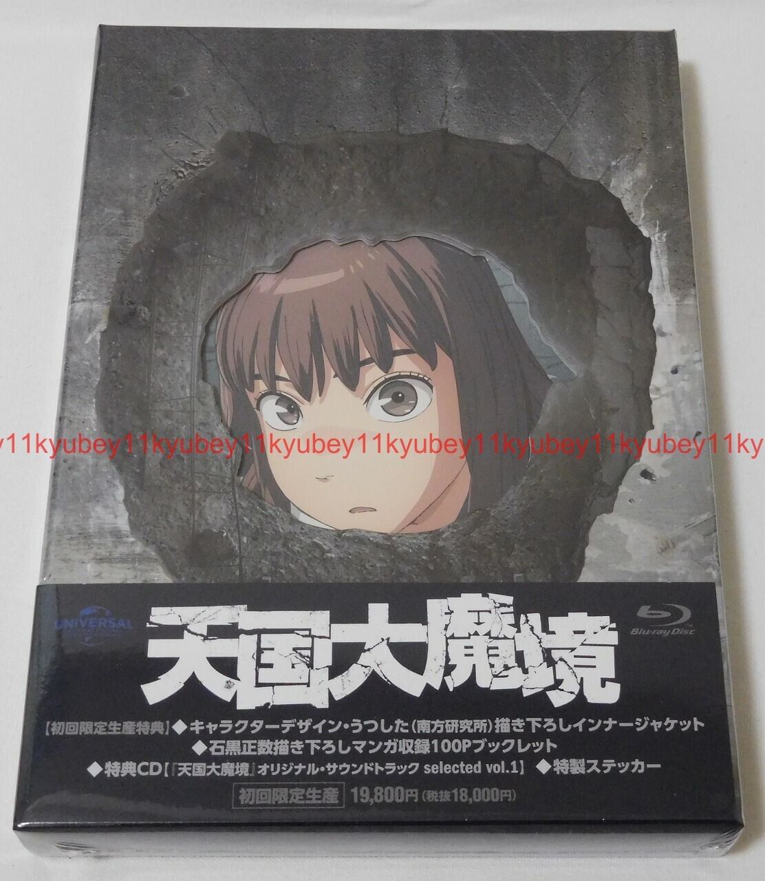 Tengoku Daimakyou Blu-Ray BOX Volume 1 <First press limited edition> has  been released in JP. (With purchase bonus) : r/HeavenlyDelusion