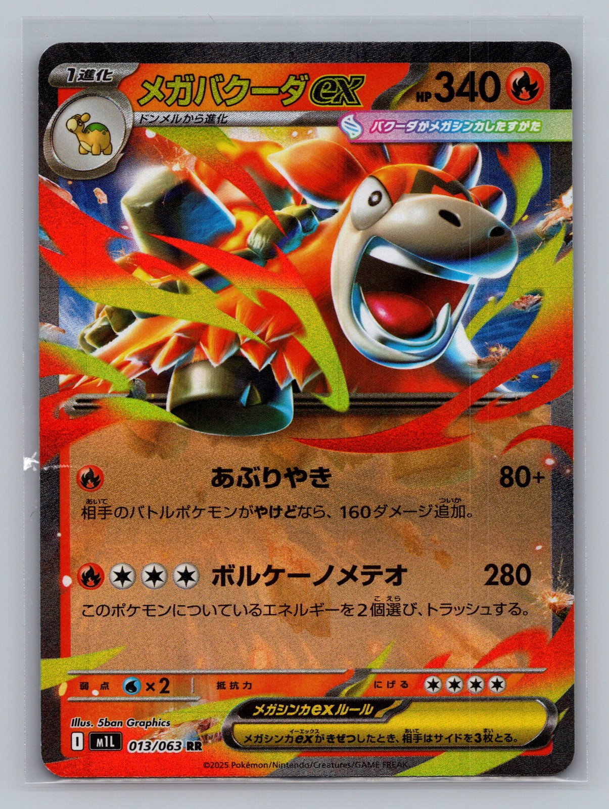 (Japanese) Mega Camerupt ex 077/063 SR - m1L Mega Brave - Pokémon TCG (NM)