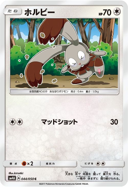 Bunnelby SM4A 044/050 Pokemon Card C Japanese NM