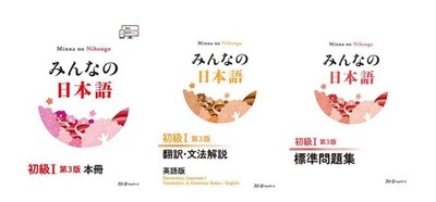 Minna no Nihongo Beginner I 3rd Ed 3 Book Set Beginner to book