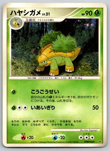 Grotle Unlimited DP1 Space Time Creation DPBP#449 Pokemon Card MP