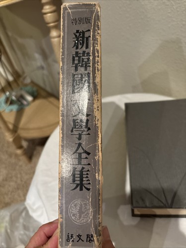 A Treasury Office KOREAN LITERATURE Vintage Book - Picture 4 of 13