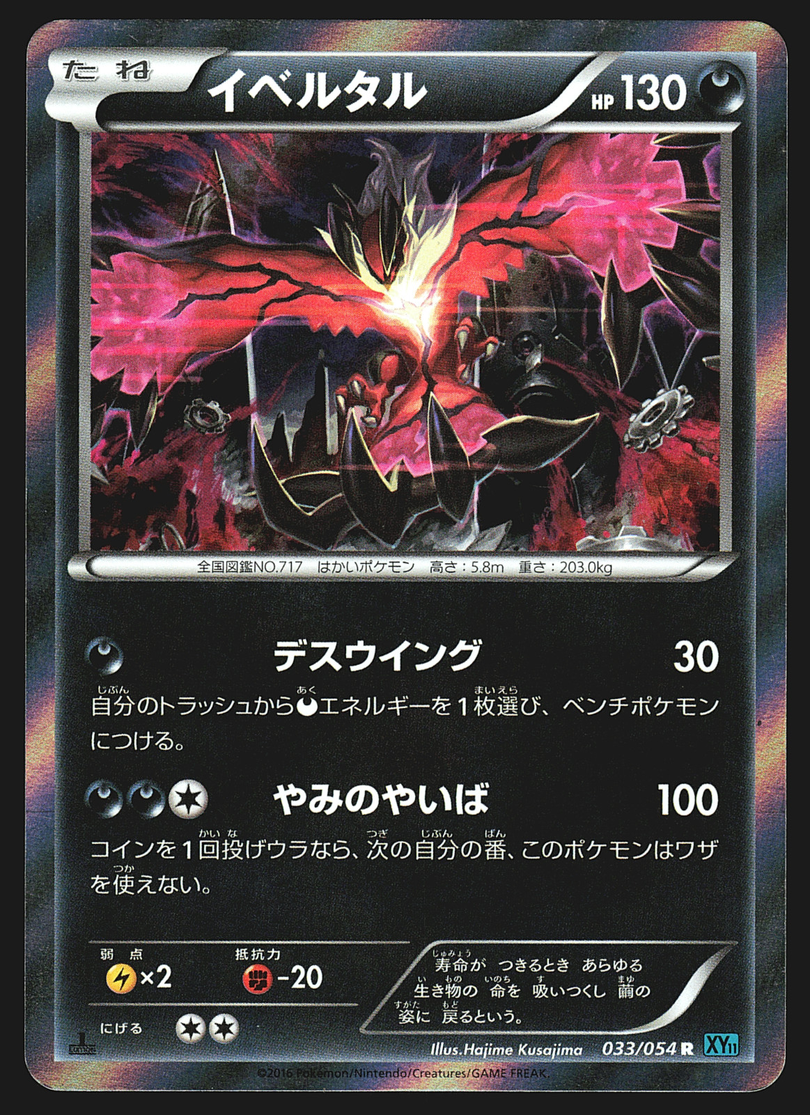 Yveltal 033/054 Japanese Cruel Traitor XY11 1st Edition Holo Pokemon Card LP