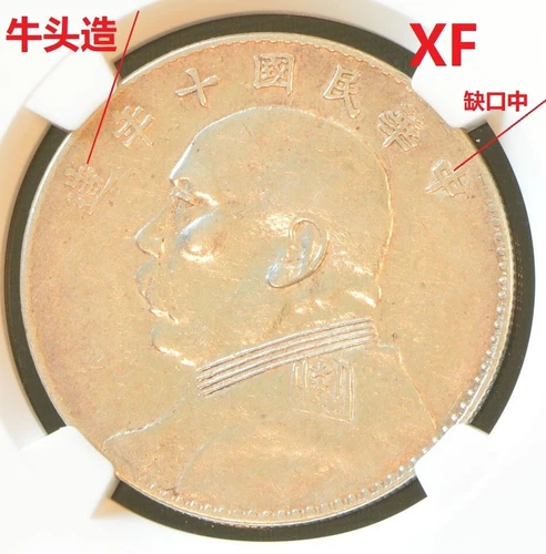 YR10 (1921) CHINA S$1 L&M-79 Silver Coin NGC XF Details