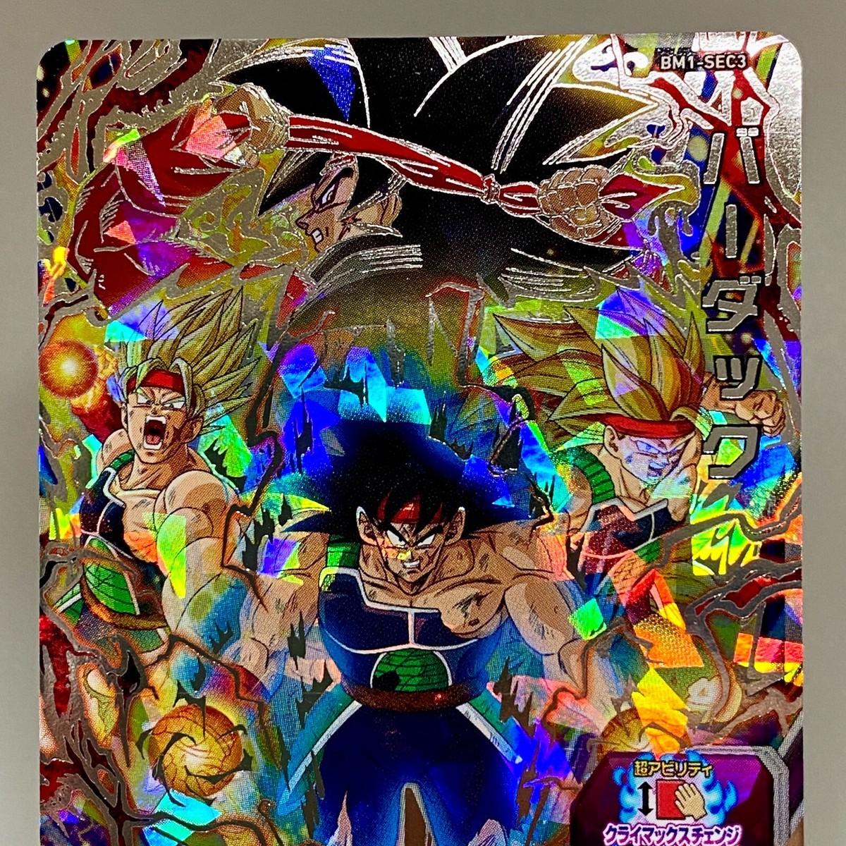 BANDAI - バーダック BM1-SEC3 SDBH Super Dragon Ball Heroes SDBH Bardock BM1-SEC3 Card Bandai