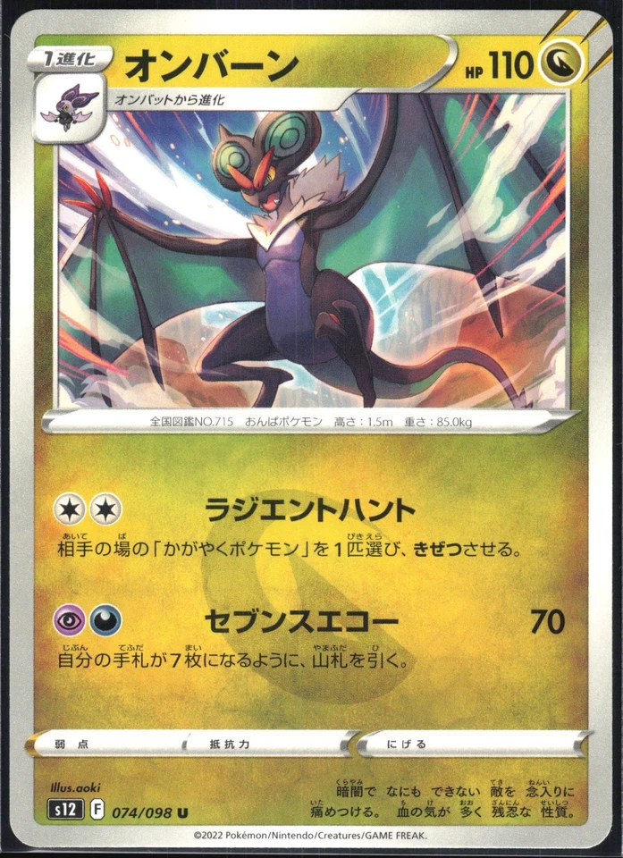 NOIVERN 074/098 S12 PARADIGM TRIGGER POKEMON JAPANESE UNCOMMON NM - Image 2 of 4