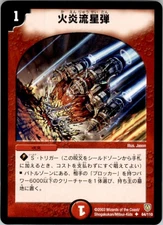 2003 Duel Masters Shogakukan Comet Missile Japanese #64/110