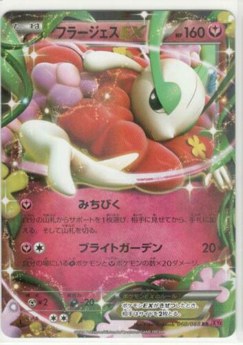 Pokemon Card Japanese Florges EX 060/088 1st Edition Ultra Rare