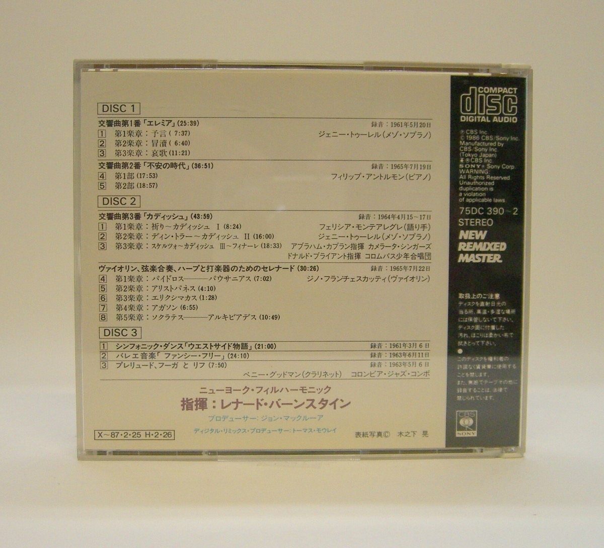バーンスタイン 100ＣＤ CD100枚で20世紀最大の音楽家バーンスタインの全てを辿る