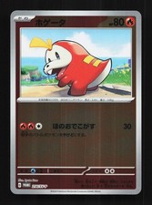 fuecoco pokemon card value 002 015 Fuecoco - McDonald's Promos 2023 [PROMO]