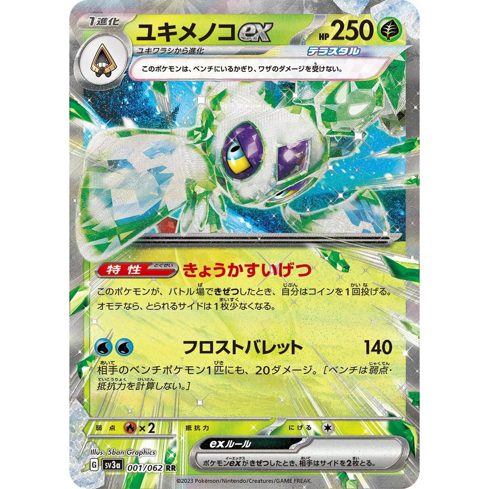 Froslass ex 001/062 RR Holo Raging Surf SV3a Pokemon Card Japanese - Image 2 of 4