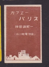 Old Matchbox  label  Japan BN46879 House 
